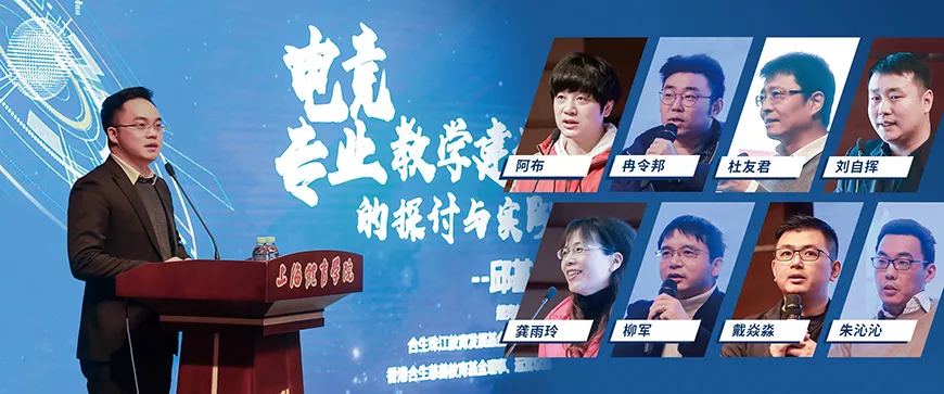 开云体验APP官网入口 - 开云(中国)：  全国电竞专业建设专题研讨会
